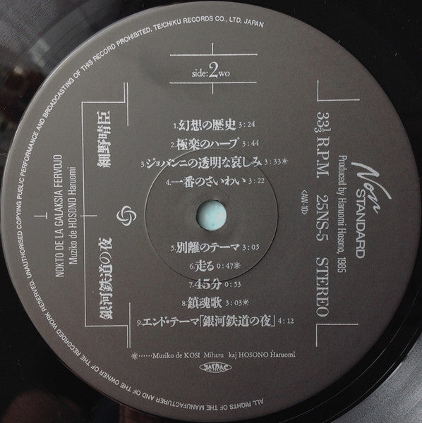 Haruomi Hosono - Ñokto De La Galaksia Fervojo = 銀河鉄道の夜 = Night On The Galactic Railroad (Vinyl, LP, Album, Stereo) Near Mint (NM or M-) / Near Mint (NM or M-)