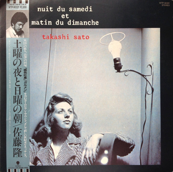 Takashi Sato (2) - Nuit Du Samedi Et Matin Du Dimanche = 土曜の夜と日曜の朝 ...