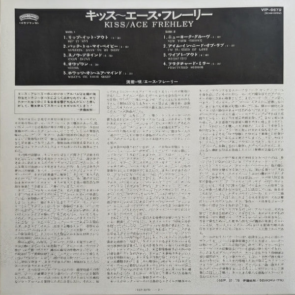 Kiss - Ace Frehley (Vinyl, LP, Album) Very Good Plus (VG+) / Poor (P)