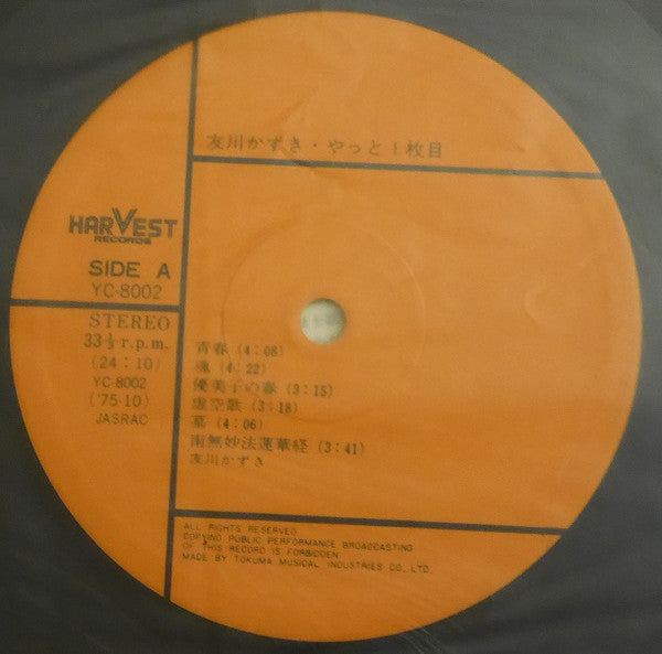 Tomokawa Kazuki - やっと一枚目 (Vinyl, LP, Album)
