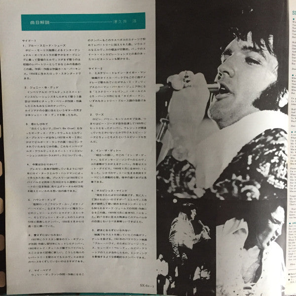 Elvis Presley - Elvis In Person At The International Hotel = プレスリー・...