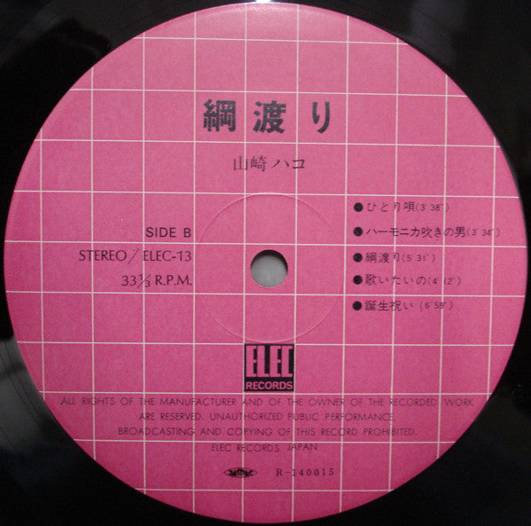Hako Yamasaki - 綱渡り (Vinyl, LP, Album, Stereo)