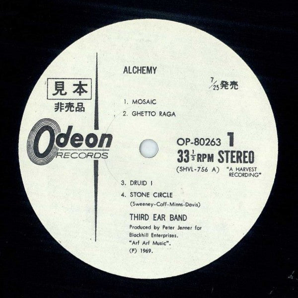 Third Ear Band - Alchemy = 錬金術 (Vinyl, LP, Album, Promo) Very Good (VG) / Very Good (VG)