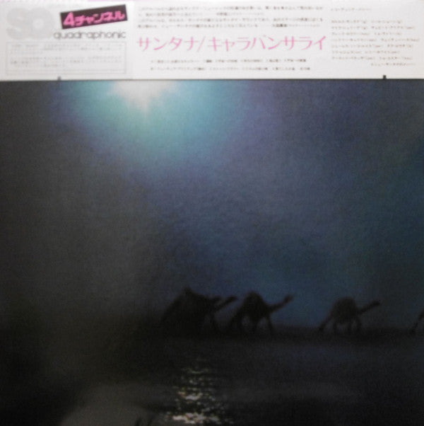 Santana - Caravanserai (Vinyl, LP, Album, Quadraphonic) Very Good Plus (VG+) / Very Good Plus (VG+)