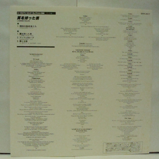 Oniris - L'Homme-Voilier (Vinyl, LP, Album, Reissue) Very Good Plus (VG+) / Very Good Plus (VG+)