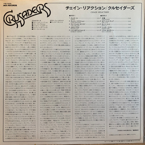 The Crusaders - Chain Reaction (Vinyl, LP, Album, Reissue, Stereo)