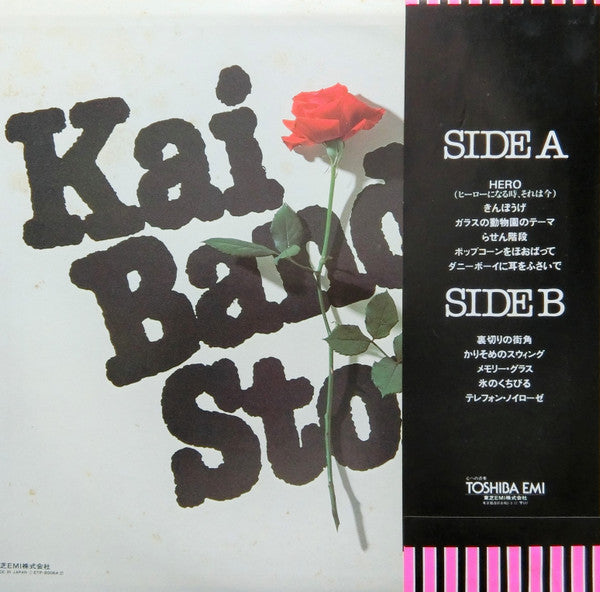Kai Band - 甲斐バンド・ストーリー = Kai Band Story (Vinyl, LP, Compilation, St...