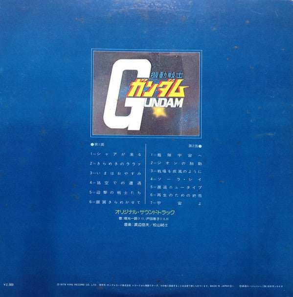 Takeo Watanabe - 機動戦士ガンダムGundam戦場で (Vinyl, LP, Album, Stereo)