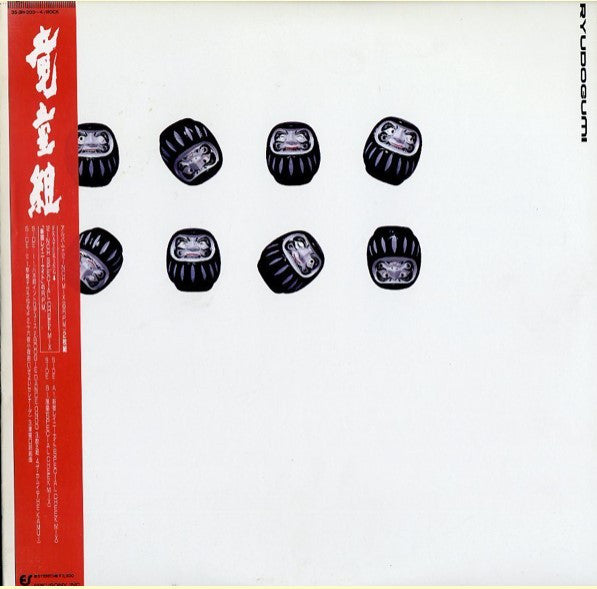 Ryudogumi - 竜童組 (Vinyl, Vinyl, LP, 12", 45 RPM) Very Good Plus (VG+) / Very Good Plus (VG+)