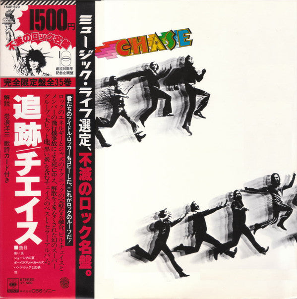 Chase (5) - Chase (Vinyl, LP, Album, Limited Edition, Reissue, Stereo) Very Good Plus (VG+) / Very Good (VG)