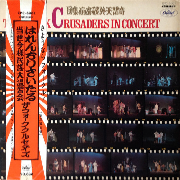 Folk Crusaders - The Folk Crusaders In Concert = はれんちりさいたる 当世今様民謡大温習会 (Vinyl, LP) Good Plus (G+) / Very Good Plus (VG+)