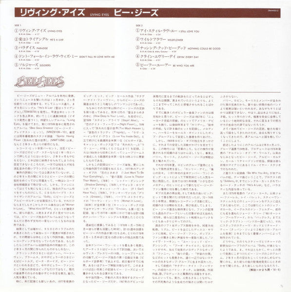 Bee Gees - Living Eyes (Vinyl, LP, Album, Stereo) Very Good Plus (VG+) / Very Good Plus (VG+)