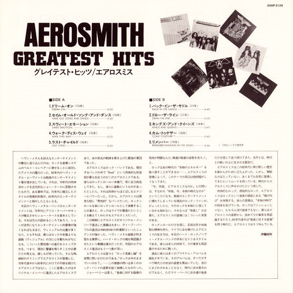 Aerosmith - Aerosmith's Greatest Hits (Vinyl, LP, Compilation, Reissue) Very Good Plus (VG+) / Very Good Plus (VG+)