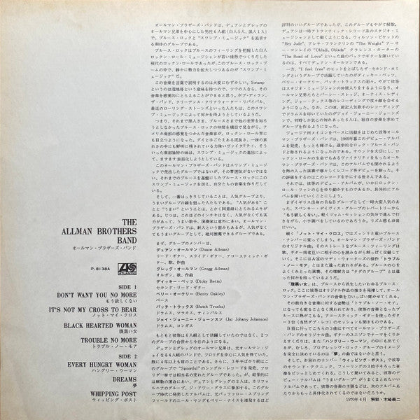 The Allman Brothers Band - The Allman Brothers Band (Vinyl, LP, Alb...