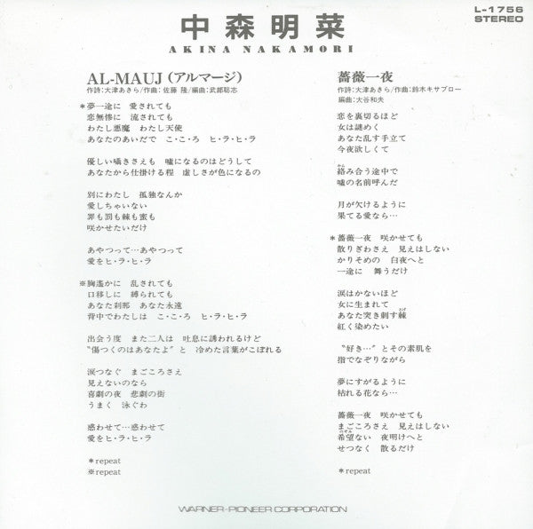 Akina Nakamori - Al-Mauj (Vinyl, 7", 45 RPM, Single, Stereo) Very Good Plus (VG+) / Very Good Plus (VG+)