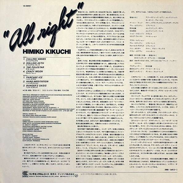 Himiko Kikuchi - All Right (Vinyl, LP, Album, Stereo) Very Good Plus (VG+) / Very Good Plus (VG+)