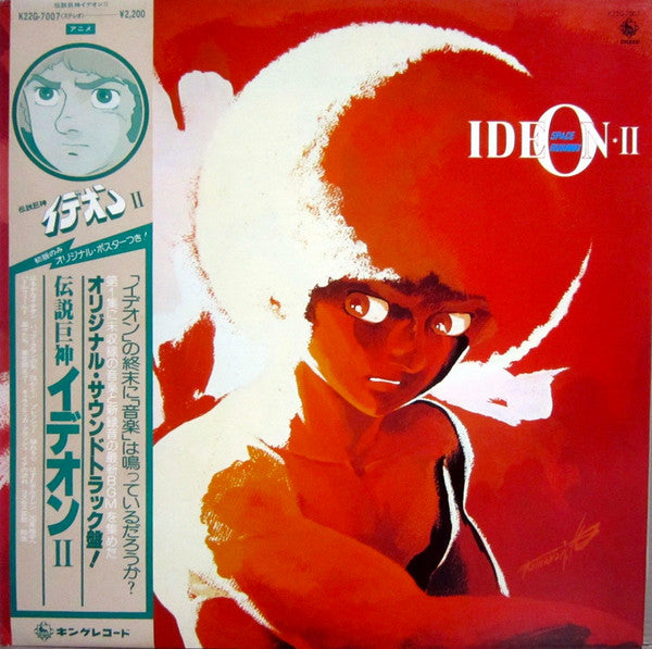 Kouichi Sugiyama - Space Runaway Ideon II = 伝説巨神イデオン II (Vinyl, LP, Album, Limited Edition, Stereo) Very Good Plus (VG+) / Very Good (VG)