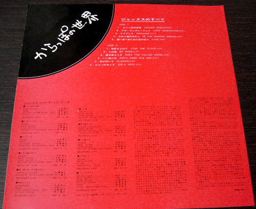 Jacks - Empty World / Everything About Jacks (Vinyl, LP, Compilation, Reissue) Very Good Plus (VG+) / Very Good (VG)