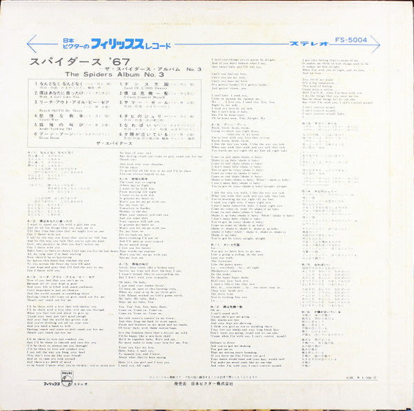 The Spiders (3) - Album No.3 (Vinyl, LP, Album, Stereo)