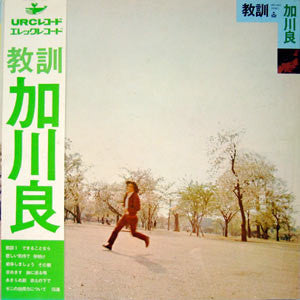 Ryo Kagawa - 教訓 (Vinyl, LP) Very Good (VG) / Good Plus (G+)