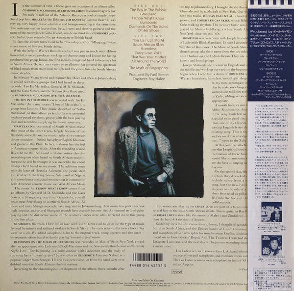 Paul Simon - Graceland (Vinyl, LP, Album) Very Good Plus (VG+) / Very Good Plus (VG+)