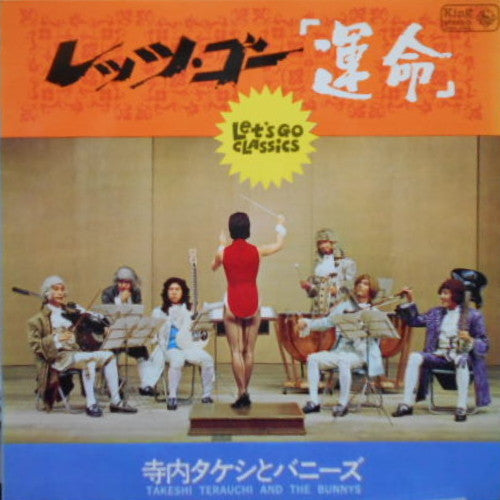 Takeshi Terauchi And The Bunnys - レッツ・ゴー「運命」 = Let's Go Classics (V...
