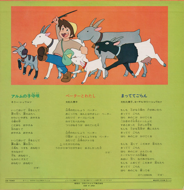 Takeo Watanabe - アルプスの少女ハイジ（テレビオリジナル盤） (Vinyl, LP, Album, Reissue, ...