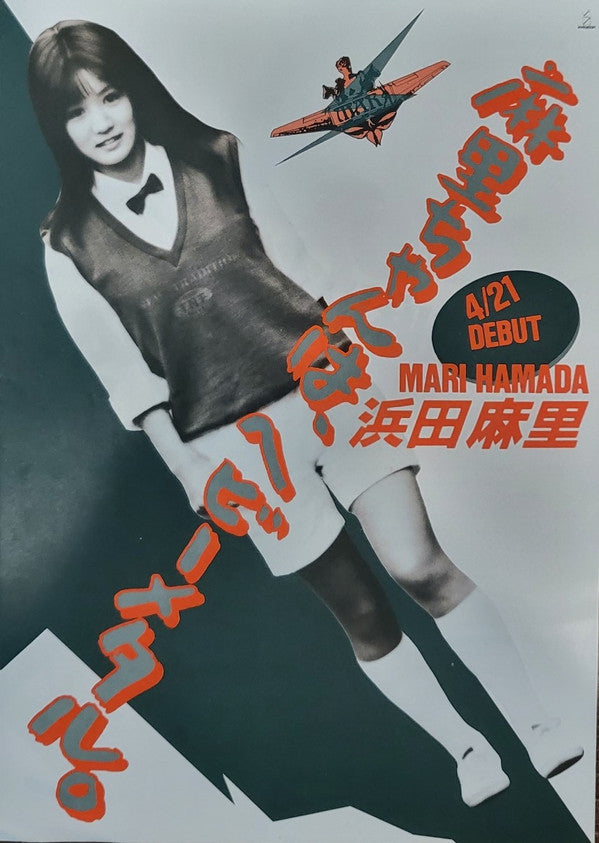 Mari Hamada (2) - Lunatic Doll = 暗殺警告 (Vinyl, LP, Album, Stereo)