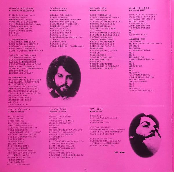 Wings (2) - Red Rose Speedway (Vinyl, LP, Album, Reissue)