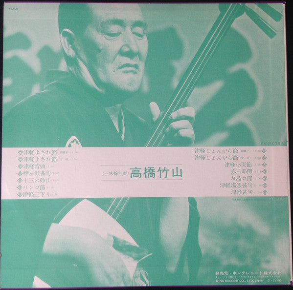 Takahashi Chikuzan - 津軽三味線 (Vinyl, LP, Reissue) Very Good Plus (VG+) / Very Good Plus (VG+)