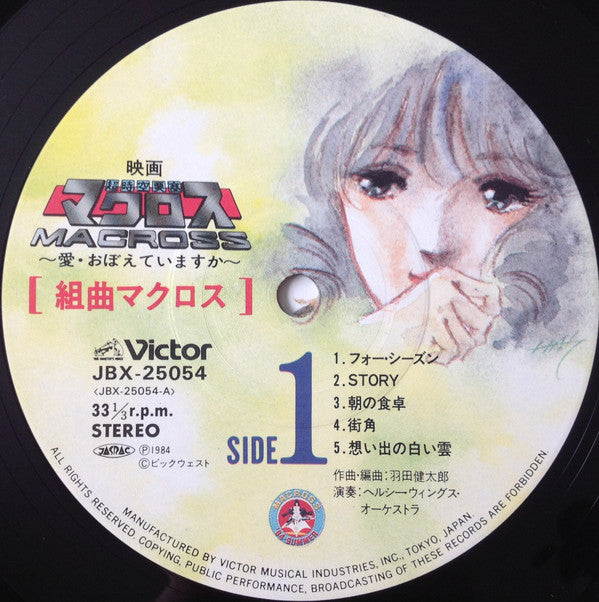 Kentaro Haneda - Suite Macross (Vinyl, LP) Very Good Plus (VG+) / Very Good Plus (VG+)