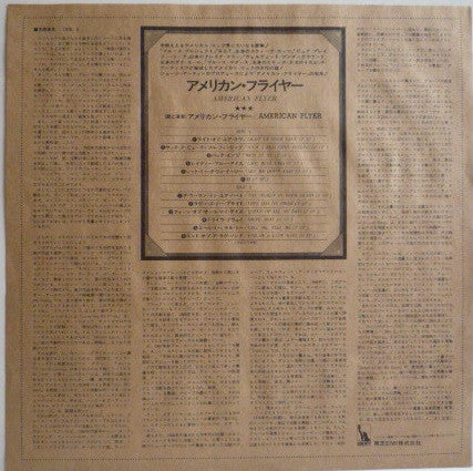 American Flyer - American Flyer (Vinyl, LP, Album) Very Good Plus (VG+) / Very Good Plus (VG+)
