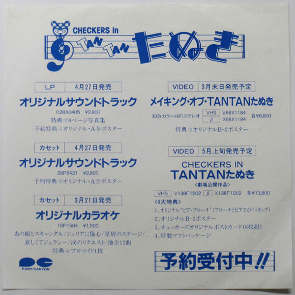 The Checkers (2) - あの娘とスキャンダル / メモリー・ブレンド (Vinyl, 7", 45 RPM, Single, Stereo) Very Good Plus (VG+) / Very Good Plus (VG+)