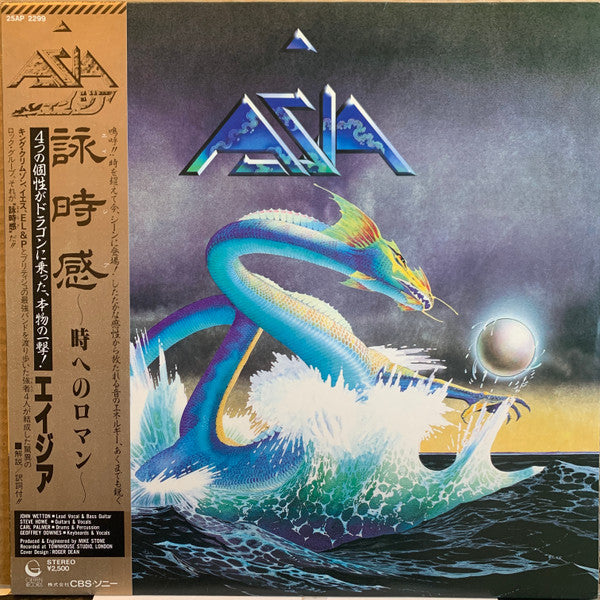 Asia (2) - Asia = 詠時感 ～時へのロマン～ (Vinyl, LP, Album, Stereo)
