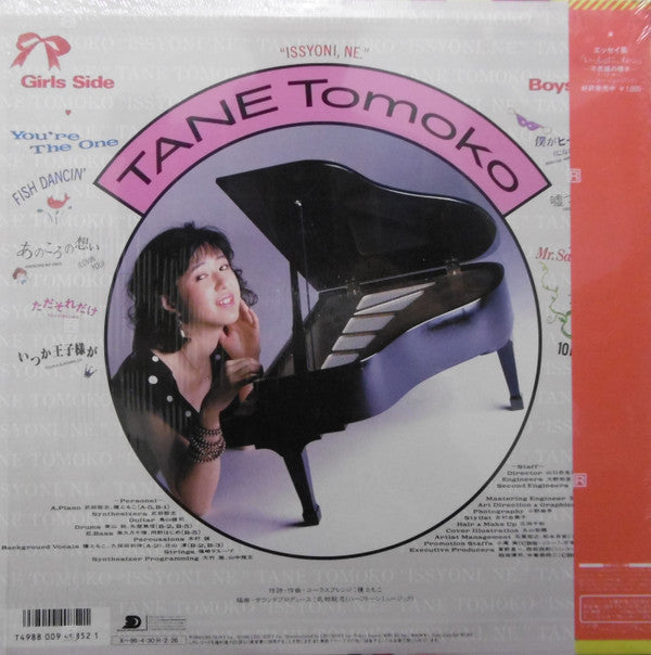 Tomoko Tane - Issho ni, ne. (Vinyl, LP, Album) Very Good (VG) / Very Good Plus (VG+)