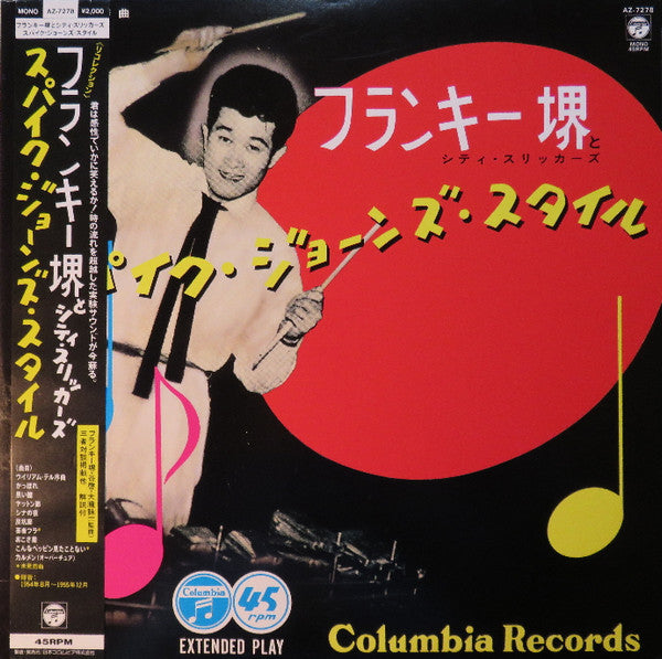 フランキー堺とシティ・スリッカーズ - スパイク・ジョーンズ・スタイル (Vinyl, LP, 45 RPM, Album, Mono) Near Mint (NM or M-) / Near Mint (NM or M-)