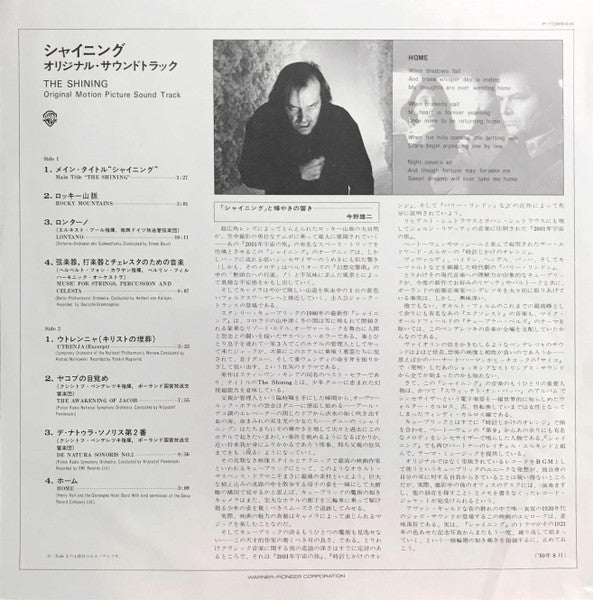 Various - シャイニング = The Shining (Original Soundtrack) (Vinyl, LP) Near Mint (NM or M-) / Very Good Plus (VG+)