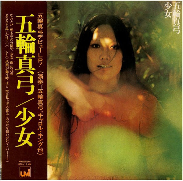 Mayumi Itsuwa - 少女 = Girl (Vinyl, LP, Album, Stereo)