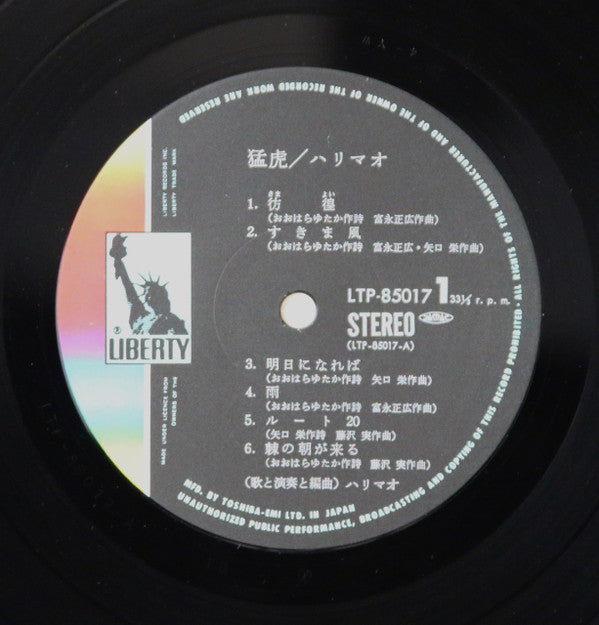 Harimau - 猛虎 (Vinyl, LP, Album, Stereo) Very Good Plus (VG+) / Very Good (VG)