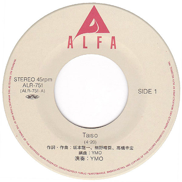 Yellow Magic Orchestra - 体操 (Vinyl, 7")