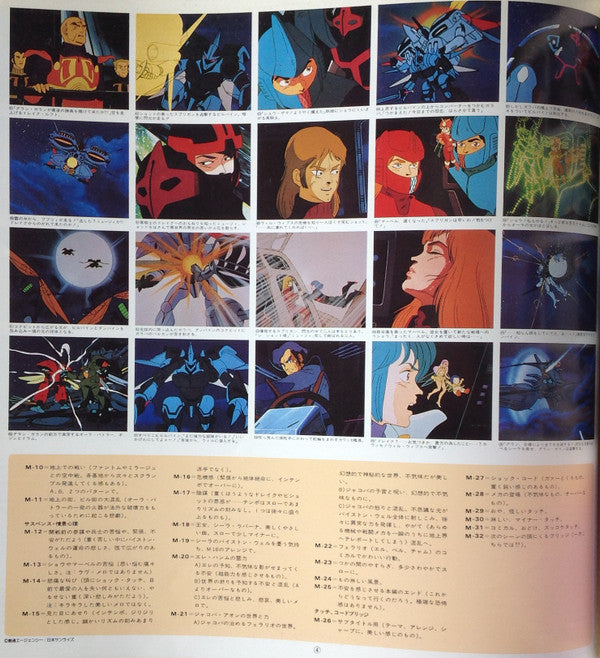 Katsuhiro Tsubonou - Aura Battler Dunbine III (Vinyl, LP, Special Edition, Stereo) Very Good Plus (VG+) / Very Good (VG)