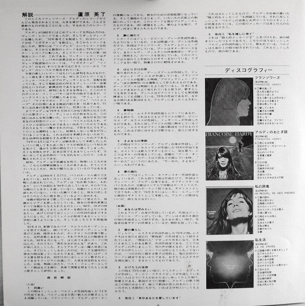 Françoise Hardy - Message Personnel (私小説) (Vinyl, LP, Album)