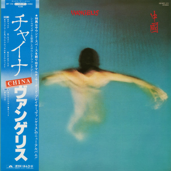 Vangelis - China = 中國 (Vinyl, LP, Album)