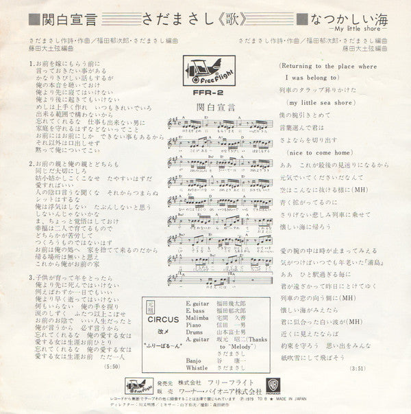 Masashi Sada - 関白宣言 (Vinyl, 7", 45 RPM, Single, Stereo) Very Good Plus (VG+) / Very Good Plus (VG+)