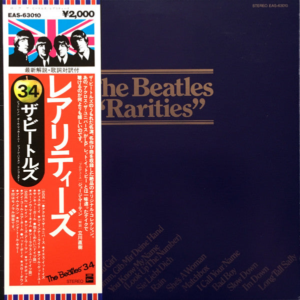 The Beatles - Rarities = レアリティーズ (Vinyl, LP, Album, Compilation, St...