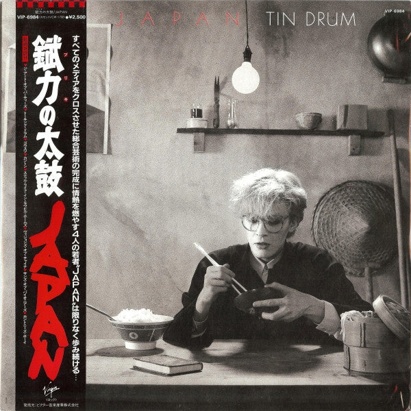 Japan - Tin Drum = 錻力の太鼓 (Vinyl, LP, Album, Stereo)