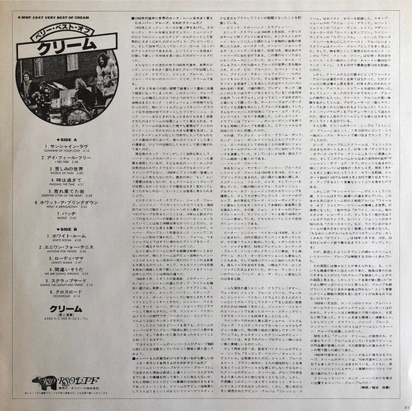 Cream (2) - Very Best Of Cream (Vinyl, LP, Compilation)