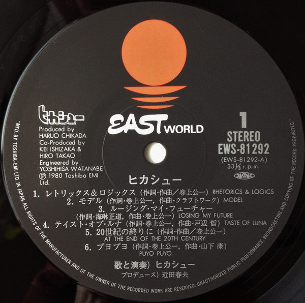 Hikashu - ヒカシュー (Vinyl, LP, Album, Stereo) Very Good Plus (VG+) / Very Good Plus (VG+)