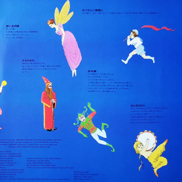 Ken Muramatsu - 夏のぽけっとに (Vinyl, LP, Album) Near Mint (NM or M-) / Near Mint (NM or M-)