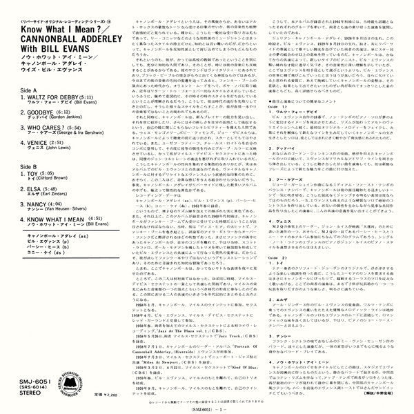 Cannonball Adderley - Know What I Mean? (Vinyl, LP, Album, Reissue,...